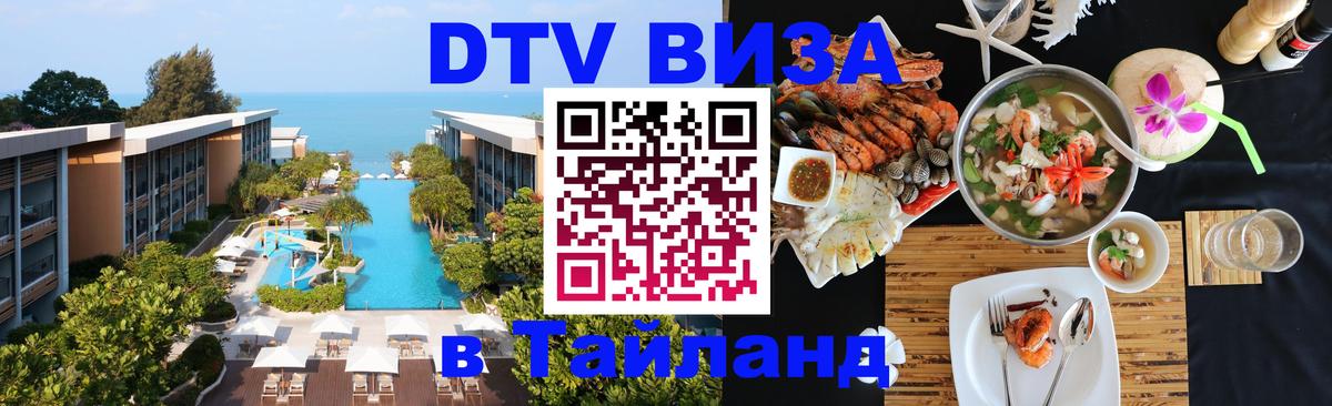 Цены на DTV визу в Таиланд — пакеты услуг, достаточно даже паспорта - 